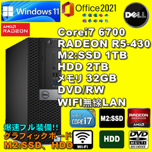 爆速フル装備！/ Corei7-6700/ 新品M2:SSD-1TB/ RADEON R5-430/ メモリ-32GB/ HDD-2TB/ DVDRW/ 無線LAN/ Win11/ Office2021/メディア15