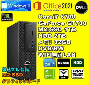 爆速仕様ワークステーション!/ Corei7-6700/ M2:SSD-1TB/ GeForce-GT730/ メモリ-32GB/ HDD-2TB/ DVDRW/ Win11/ Office2021/ メディア15