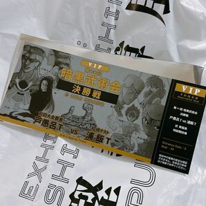 幽遊白書 冨樫義博展 チケット 入場特典 来場者特典 リバーシブル記念証 暗黒武術会 決勝