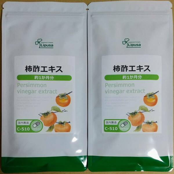 【半額超OFF】リプサ 柿酢エキス 約2ヶ月分 ※送料無料（追跡可） サプリメント