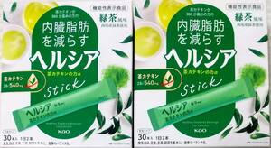 2箱計60本 花王 ヘルシア 茶カテキンの力α 緑茶風味 内臓脂肪対策 正規品 ※箱から出して中身のみ発送します