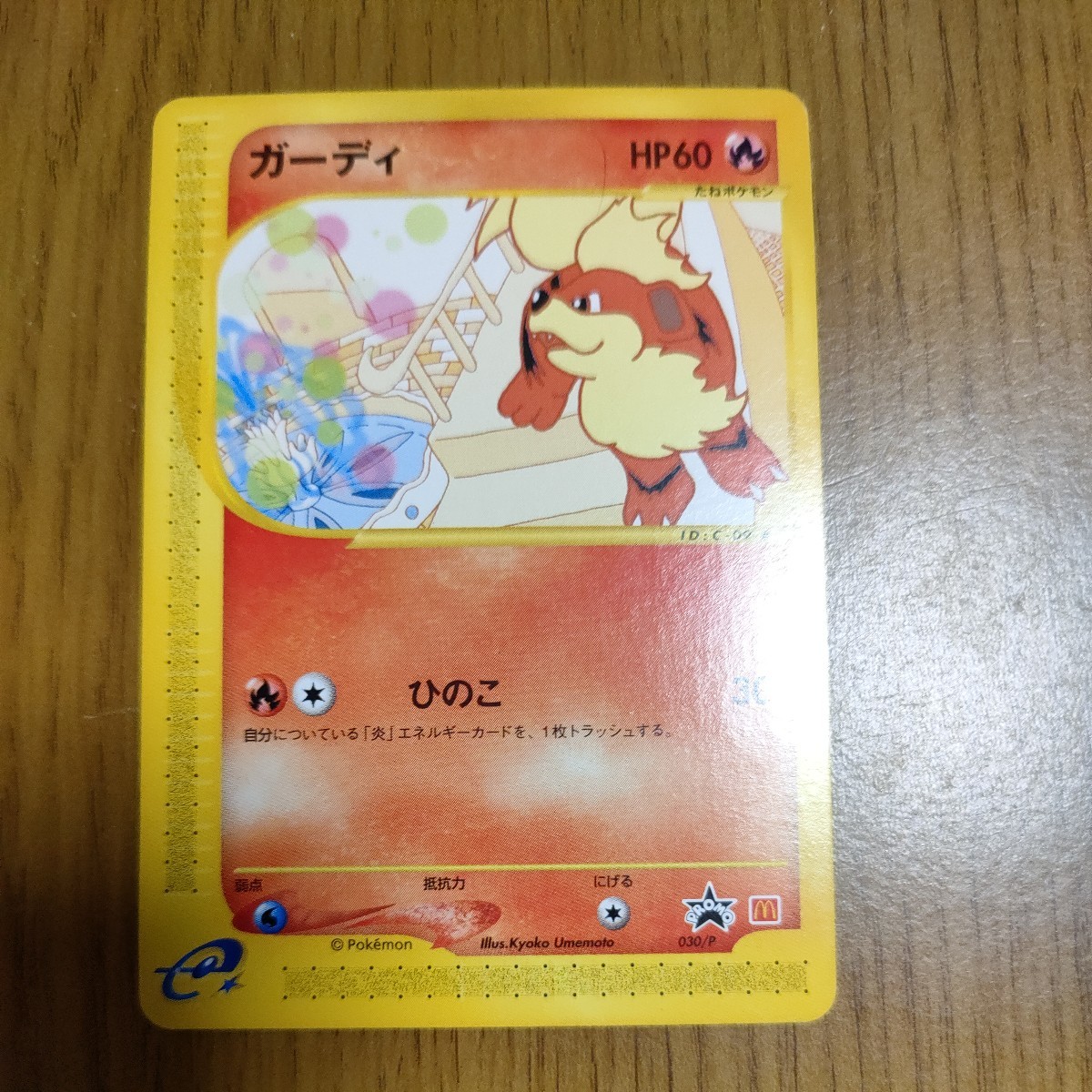 2023年最新】Yahoo!オークション -マクドナルド ポケモン カードの中古