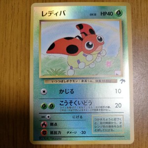 旧裏面ポケモンカード、サザンアイランド レディバ