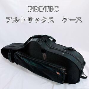 【良品】PROTEC プロテック　アルトサックス　ケース　リュックタイプ