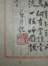 柳田聖山　FA72　【小マクリ　書　滋賀県延寿寺　臨済宗　中国禅宗史研究家　書画　花園大学　中国哲学】_画像2