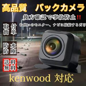 KENWOOD ケンウッドナビ対応 MDV-Z700W I MDV-Z700 / MDV-R700 / MDV-X500 MDV- L500/MDV-L300/MDV-737HUD 高画質リア バックカメラ
