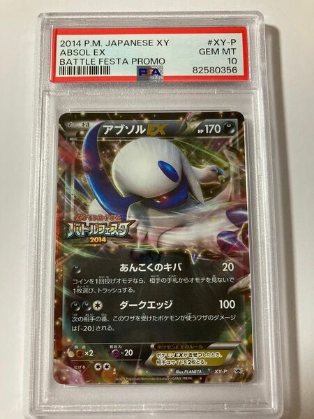 ポケモンカード　PSA10 バトルフェスタ 2014 アブソルEX MアブソルEX 2枚セット