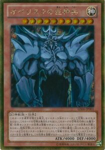 遊戯王カード GS06-JP001 オベリスクの巨神兵 ゴールドシークレットレア /
