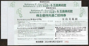 ★Bunkamuraル・シネマ渋谷宮下、Bunkamuraザ・ミュージアム招待券★2枚セット★