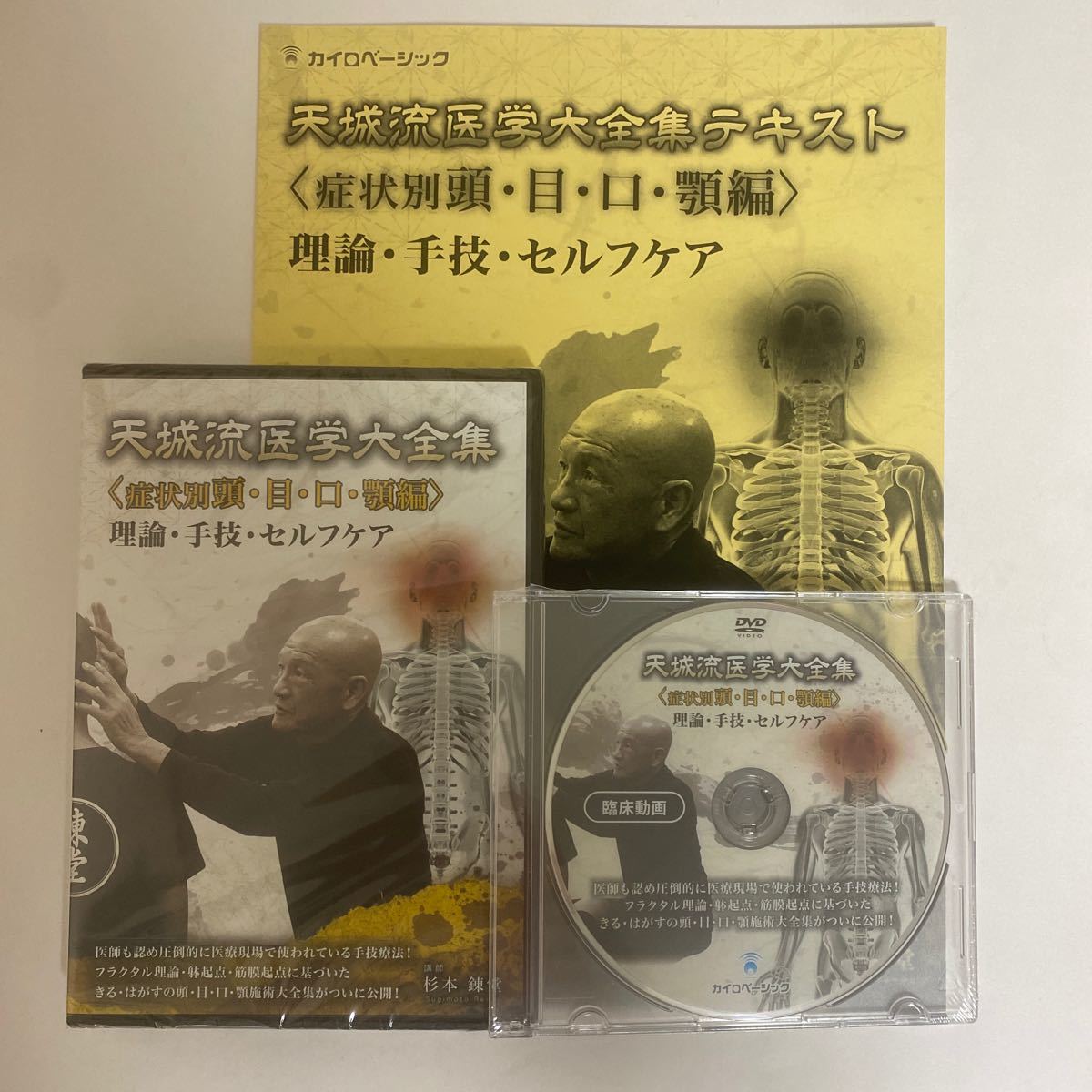 年最新Yahoo!オークション  症状別 dvdの中古品・新品・未使用品一覧