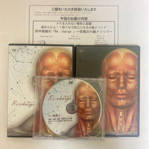 整体DVD【Re:charge リチャージ 7分7000円の究極小顔メソッド】【Re:style リスタイル】田中裕樹 手技DVD 整骨 治療院マーケティング研究所