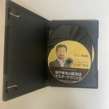 24時間以内発送!整体DVD計4枚+テキスト【坂戸孝志の緩消法マスターテクニック】手技DVD/整骨/治療院マーケティング研究所_画像4