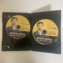 24時間以内発送!整体DVD計4枚+テキスト【坂戸孝志の緩消法マスターテクニック】手技DVD/整骨/治療院マーケティング研究所_画像5