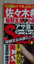 同梱可！ 山本梓 雑誌切り抜き 表紙＋グラビア 8P ※表紙折れあり_画像9