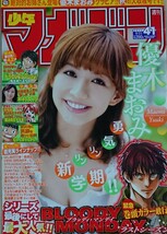 同梱可！ 優木まおみ 雑誌切り抜き 表紙＋グラビア 6P_画像1