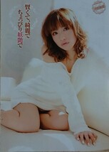 同梱可！ 優木まおみ 雑誌切り抜き 表紙＋グラビア9P_画像3