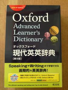 オックスフォード現代英英辞典 （第９版） Ａ Ｓ Ｈｏｒｎｂｙ／〔編〕