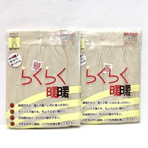 【新品7260】冬Ｌ 紳士 綿混薄軽 裏起毛 暖か 長ズボン下 Ｌサイズ ２枚 送料無料 日本製 公冠 コーカン 防寒肌着 ベージュ パッチ 