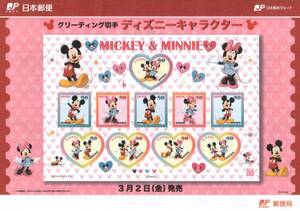 グリーティング切手　ディズニー ミッキー & ミニー 　MICKEY ＆ MINNIE　シールタイプ　リーフレット付**☆☆