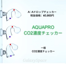 水草水槽用 ガラス製 CO2濃度チェッカー (インジケーター液15ml付)_画像4