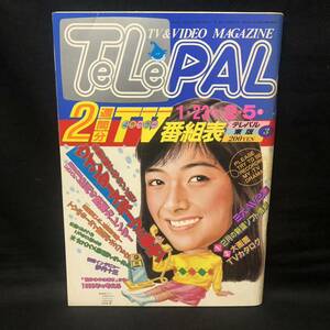 E424は■ TeLePAL テレパル　東版　昭和63年1月23日発行　通巻第130号