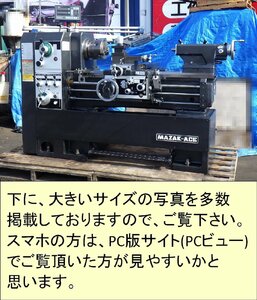 [大人気5尺] 旋盤/高速精密旋盤/ヤマザキマザック マザックエース/MAZAK-ACE/ACE-640 付属品,取説有 動作良好[商品説明を必ず読んで下さい]