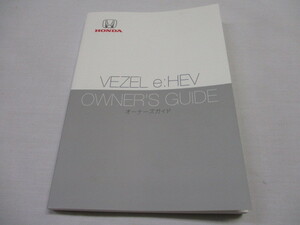 ヴェゼルハイブリッド VEZEL e:HEV RV5 RV6 2021年 取扱説明書 取説 取扱書 オーナーズガイド　ホンダ　純正 