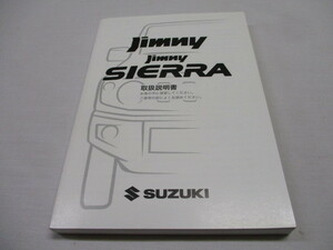 ジムニー ジムニーシエラ JIMNY JIMNY SIERRA JB64W JB74W 2019年 取扱説明書 取説 取扱書 オーナーズガイド　スズキ SUZUKI　純正 