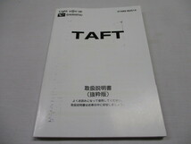 ダイハツ DAIHATSU 取扱説明書 タフト TAFT LA900S LA910S 2021年11月発行 取説 取扱書 抜粋版_画像1