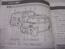 ダイハツ DAIHATSU 取扱説明書 タフト TAFT LA900S LA910S 2021年11月発行 取説 取扱書 抜粋版_画像7