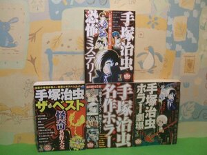 ☆☆☆手塚治虫☆全4冊　全巻初版　コンビニ本　手塚治虫　集英社