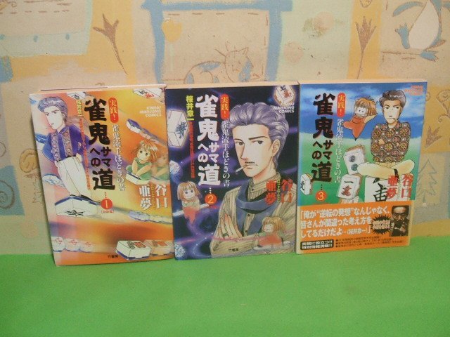 2023年最新】Yahoo!オークション -桜井章一(全巻セット)の中古品・新品