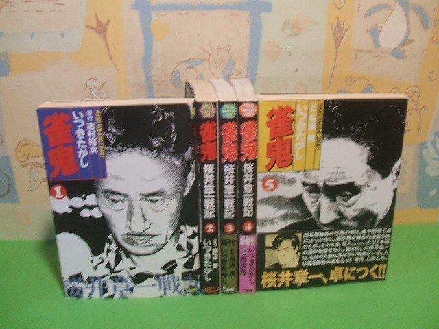 2023年最新】Yahoo!オークション -桜井章一(漫画、コミック)の中古品