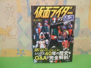 ☆☆☆仮面ライダーの常識　カラーページあります。☆☆全1巻　初版　双葉社　　