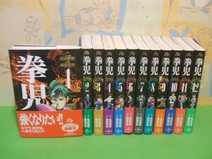 ☆☆☆拳児　全巻帯付き☆☆全12巻　全巻初版　藤原 芳秀　松田隆智　小学館文庫　小学館