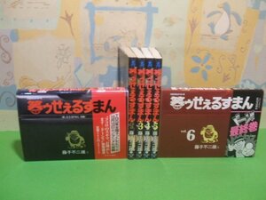 ☆☆☆笑ゥせぇるすまん　第1・6巻帯付き☆☆全6巻　藤子不二雄Ａ　中公コミック・スーリ　中央公論社