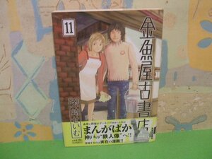 ☆☆☆金魚屋古書店　帯付き☆☆全17巻の内第11巻　初版　 芳崎せいむ　ＩＫＫＩコミックス　小学館