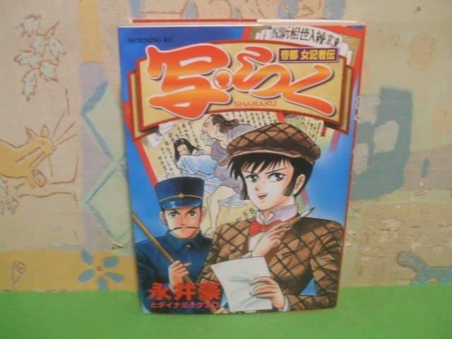 2024年最新】Yahoo!オークション -永井豪 初版(青年)の中古品・新品 