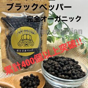 ”世界一美味しい胡椒”カンボジア産ブラックペッパー50g カンポットペッパー松