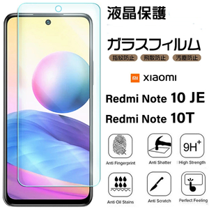 ◆送料無料◆即決◆Xiaomi Redmi Note10JE / Note10T 液晶保護 強化ガラスフィルム 硬度9H 2.5Dラウンドエッジ加工