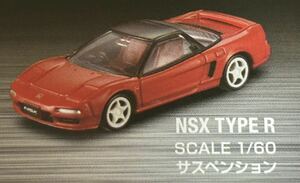 トミカ ホンダ NSX タイプR（Honda TYPE R 30th Collection）レッドのみ1台 新品 送料無料