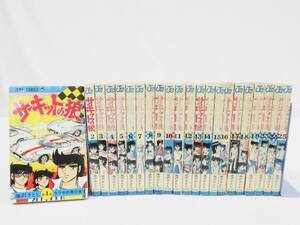 01 07-582087-15 [Y] サーキットの狼 1～19 23～25 セット 池沢さとし 集英社 漫画 コミック 札07