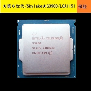 【送料無料880円】★第６世代/Skylake★G3900/2.8GHz/FCLGA1151★完全保護して発送★