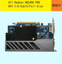 ★ATI Radeon HD2400 Pro★DVI-I/D-Sub15ファンレス★送料185円！★_画像1