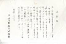 名画シリーズ　小倉遊亀＝径・山本茂斗萠＝螺旋階段・三浦白琇＝緑蔭・市丸節子＝小鳥と少女　山之内製薬販促グッズ　美術絵画4枚_画像7