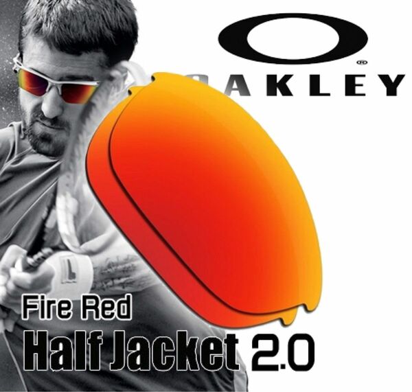 Oakley Half jacket 2.0（ハーフジャケット）　レンズ