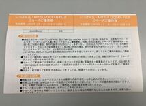 商船三井株主優待　「にっぽん丸」クルーズご優待券2枚　フェリーサービス共通クーポン券5000円1枚_画像1