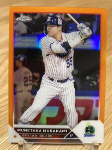 25枚限定 村上宗隆 2023 Topps Chrome NPB ベース Orange/25 パラレル リフラクター Refractor Baseball プロ野球 ヤクルト