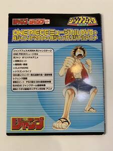 DVD/ジャンプフェスタ2004/ONE PIECE ワンピース ミュージカルDVD＋月ジャンJF2004＋月ジャンオリジナルアニメ/非売品/レア