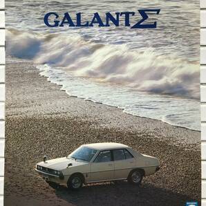 三菱 ギャランΣ 3代目 後期型 カタログ 1978年 三菱自動車 ギャラン ギャランシグマ 自動車 旧車 昭和レトロ 自動車カタログの画像1